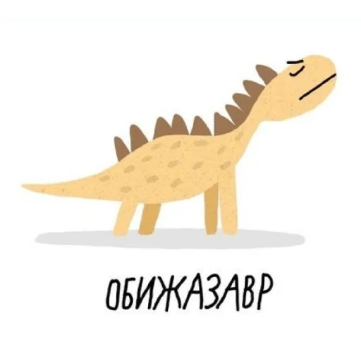 динозавр, dinosaur, динозавр рисунок, мультяшные динозавры, динозавры иллюстрация