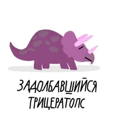divertente, i dinosauri, dinosauri rosa, dinosauro triceratopo, dinosaur purple cave club
