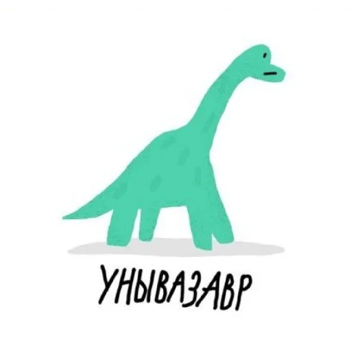 динозавры, динозавр лого, динозавр диплодок, динозавры наклейки, брахиозавр динозавр