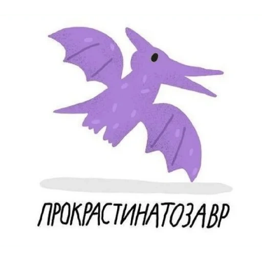 текст, динозавр, милый текст, фиолетовый динозаврик крыльями, логотип фиолетовой летучая мышь