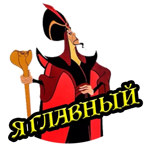 jafar, джафар, джафар тамби, the walt disney company