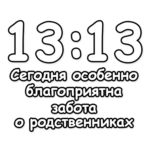 погадаем, наклейки цифры, трафарет цифры, цифры вырезания, страница текстом