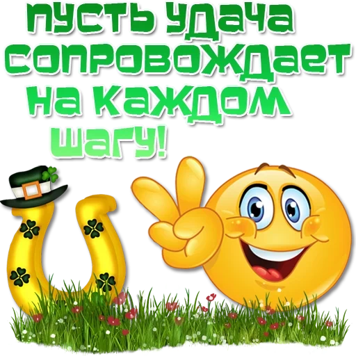 смайлик позитив, смешные смайлики, открытки смайлики, смайлики позитивные, пусть удача атакует