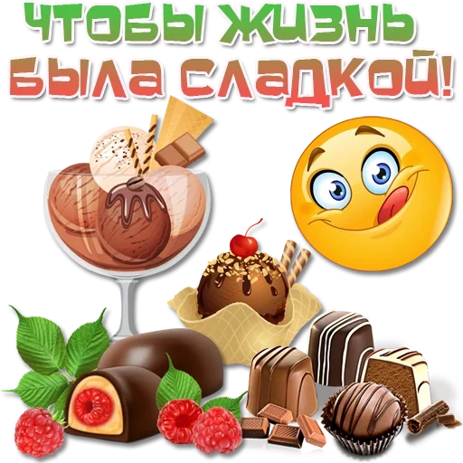 chocolate candy, шоколадное мороженое, мороженое креманке вектор, рисунки вкусняшки шоколадка, шоколадные конфеты белом фоне