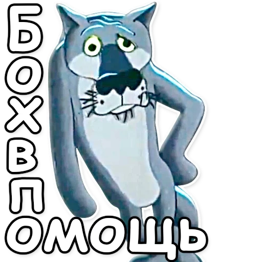 шо опять, бог помощь, жил-был пёс, жил был пес, бог помощь жил был пес