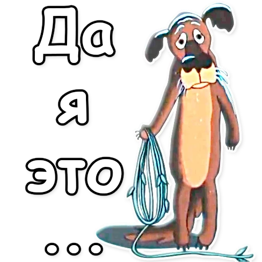 жил-был пёс, собака мультяшная, жил был пес собака, собака жил был пес