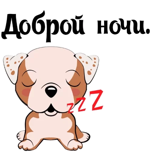 щенок, собачки, добрый вечер, щенок привет, paper bulldog clip vector