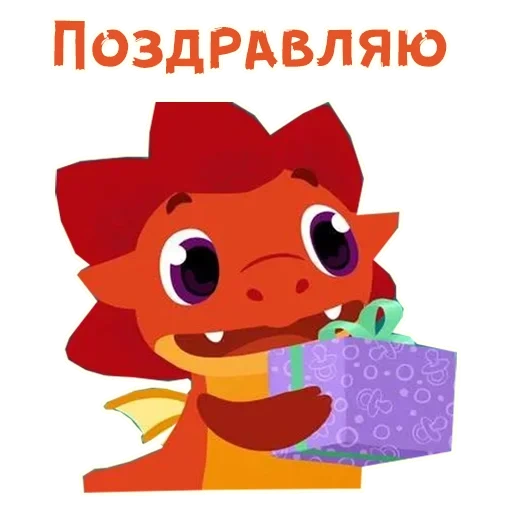 дракоша тоша, дракоша тоша яша, рики дракоша тоша, дракоша тоша 3 сезон, дракоша тоша его друзья