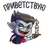 Граф Дракула ::  от @stickers_vk