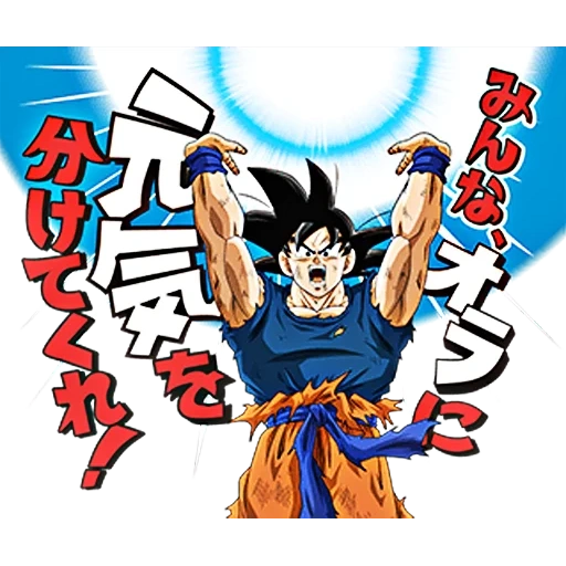 goku, goku namek saga, goku spirit bomb, dragon ball z goku, dragon pearl of zet