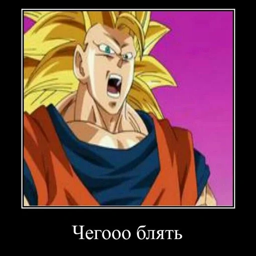 goku, аниме, драконий жемчуг, мемы драгон болл гоку, драконий жемчуг супер