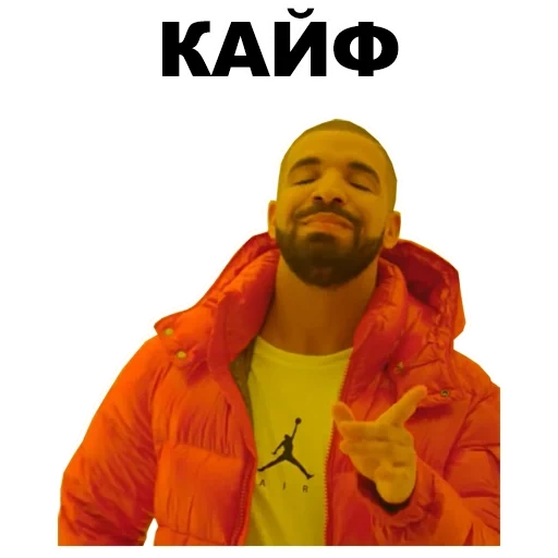 дрейк, мем drake, дрейк мем, рэпер дрейк мем