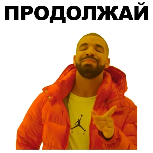 дрейк, мем drake, дрейк мем, рэпер дрейк мем