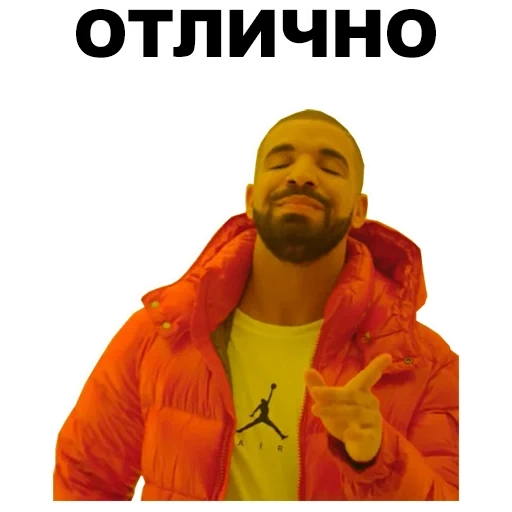 drake, mème drake, le rappeur drake meehm, modèle de mème drake, veste drake orange