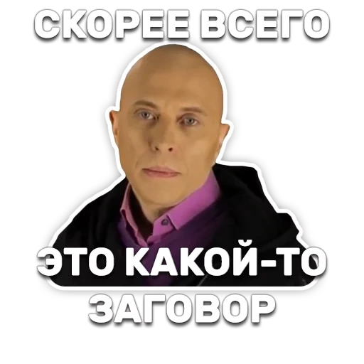 дружко, скриншот, это какой-то заговор, сергей евгеньевич дружко