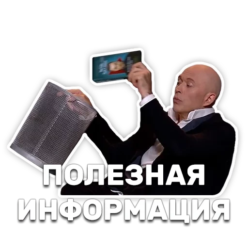 канал, полезная информация, полезная информация мем, полезная информация дружко, полезная информация дружко мем