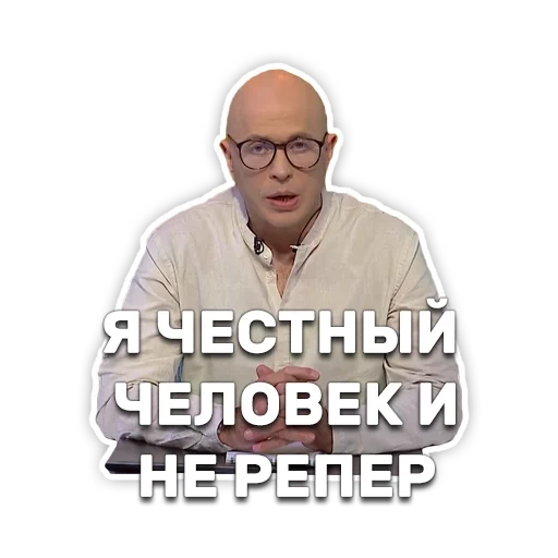 мужчина, дмитрий пучков, дмитрий гоблин пучков, сергей евгеньевич дружко