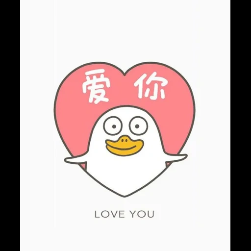 asiatique, les dessins sont mignons, von li hey dessin, dessins légers mignons, duck un coeur avec un mème