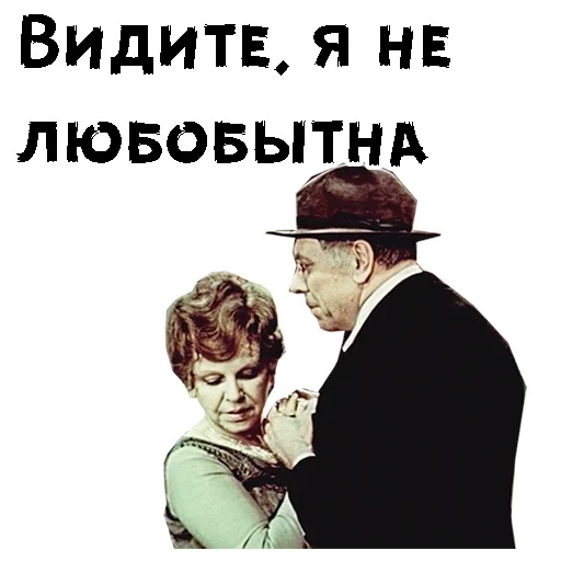 цитаты смешные, служебный роман, двенадцать стульев, конец надпись 12 стульев, служебный роман фильм 1977 калугина