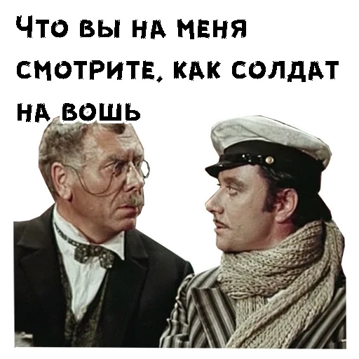 двенадцать стульев, 12 стульев фильм 1966, 12 стульев фильм 1976, да уж 12 стульев папанов, остап бендер ильф петров 12 стульев