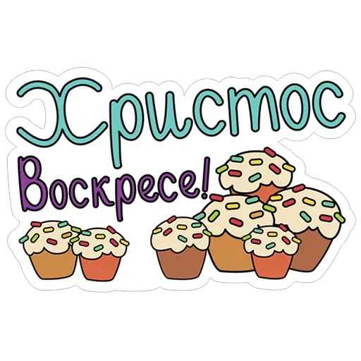 стикер христос воскресе, стикер пасха, стикеры для телеграм, набор стикеров, пасхальные стикеры