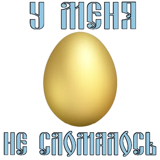 huevos, pascua de resurrección, huevo de oro, cristo ha resucitado