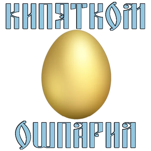 telur, telur paskah, telur emas, testis emas, telur paskah