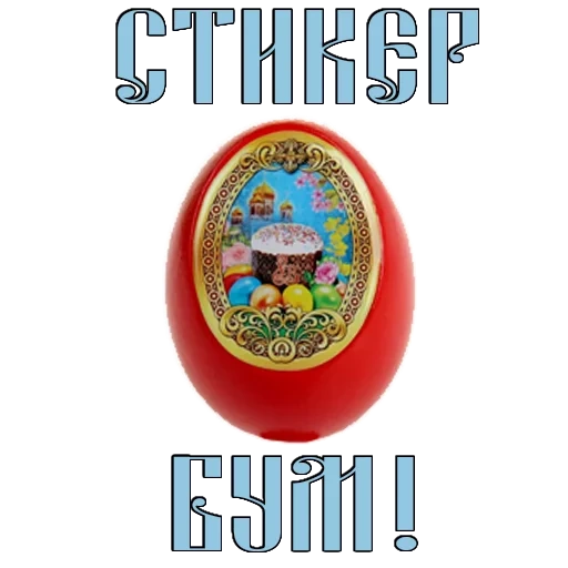 easter, weber easter, easter eggs, easter eggs, christ resurrected the egg