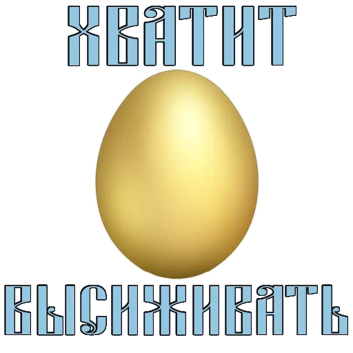 egg, text, easter eggs, egg gold, golden egg