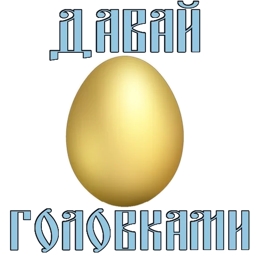 œufs, pâques, oeufs de pâques, golden egg, golden egg