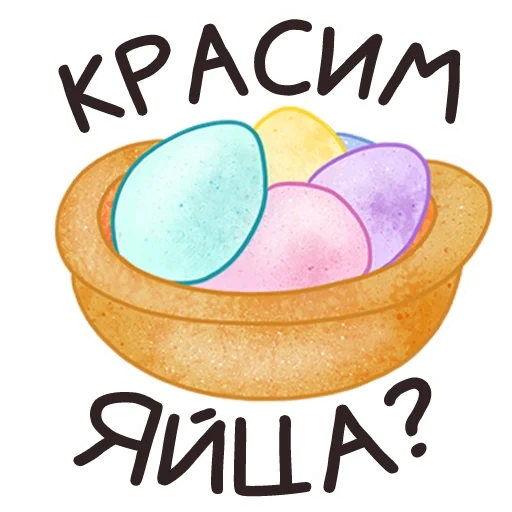 пасха, happy easter, рисунки пасху 4 класса яйцами