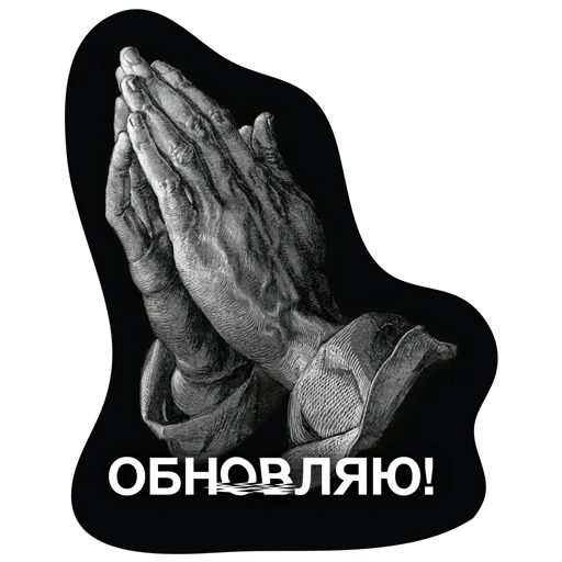 альбрехт дюрер, руки молящегося, альбрехт дюрер руки, руки молящегося альбрехт дюрер, альбрехт дюрер руки молящегося 1508