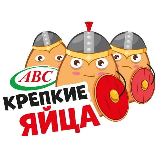 яйца, яйца abc, яйца авс, крутые яйца