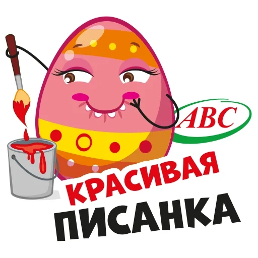 яйца, яйца abc, яйца авс