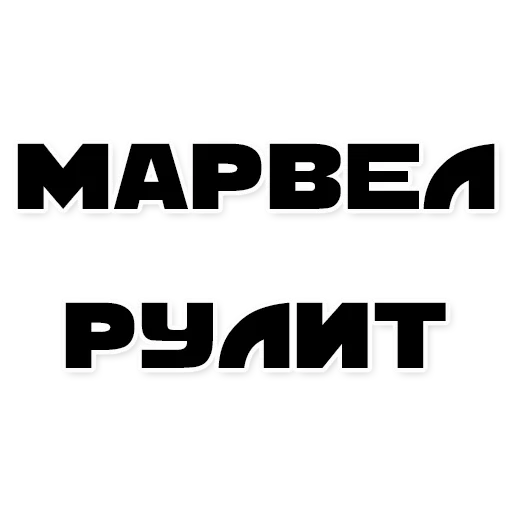 наклеек, наклейки авто, наклейки машину, хулиган наклейка, надписи наклейки