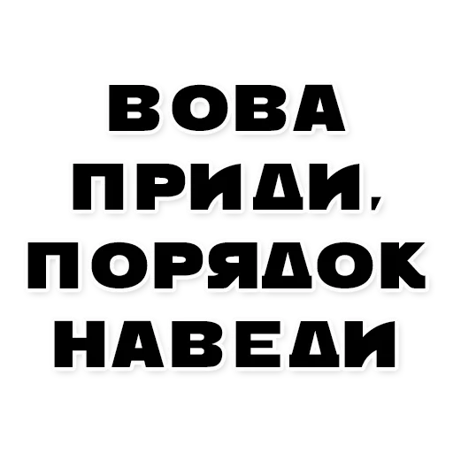 вова, задача, вова домой, помогите вове, здесь могла быть ваша реклама