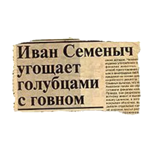 иван семеныч угощает голубцами, семён семёныч угощает голубцами