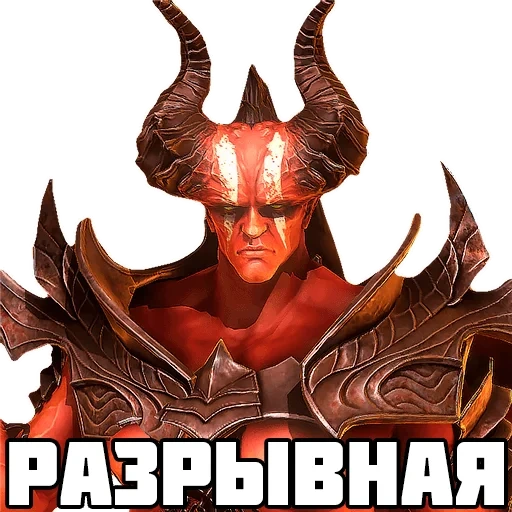 diablo, lord devil, invasión del diablo, racismo de lord shazar, ataque legendario shazar lord