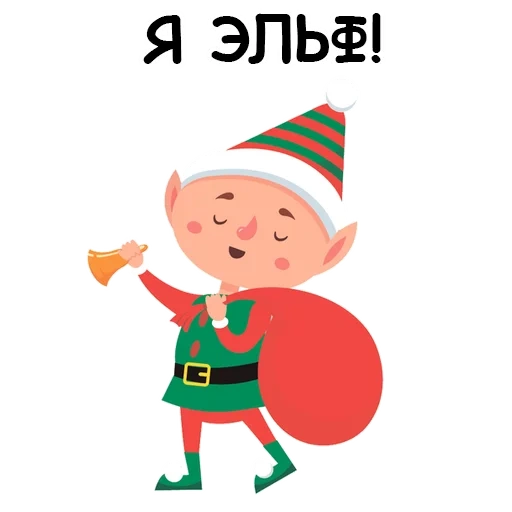 elfo, piccolo elfo, elfo di capodanno, elves babbo natale, assistente elfo babbo natale