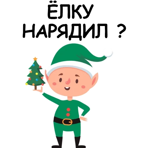 elfo, o elfo do pai natal, elfo de ano novo, elfo de natal, assistente de elfo do papai noel