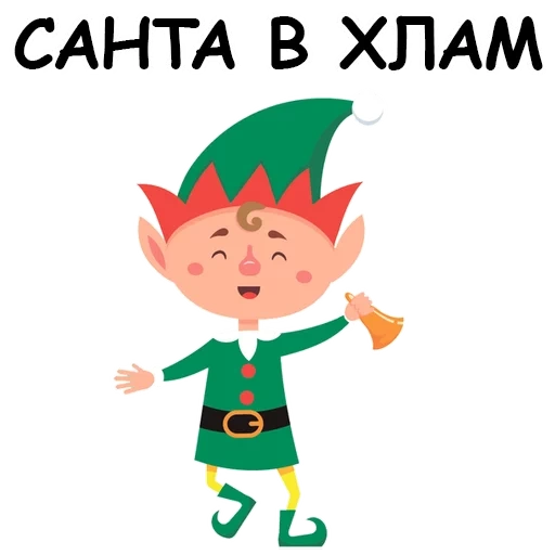 elfo, ragazzo, elfo ben, disegno di elfo, elfo di capodanno