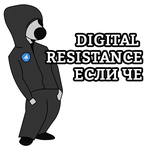 нет, человек, digital resistance