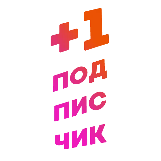 qr код, красные, чики пики, 1 1 3 акция