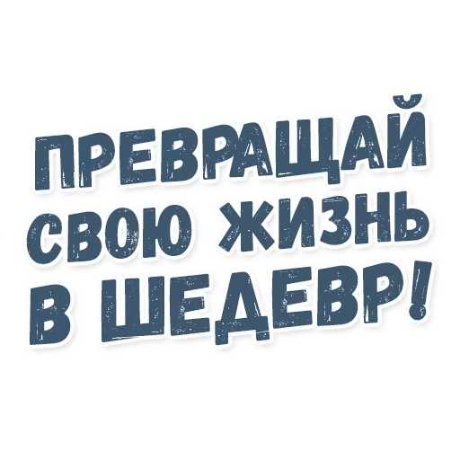 teks dengan makna, kutipan itu lucu, mengutip motivasi, kutipan menarik, buku komik font cyrillic