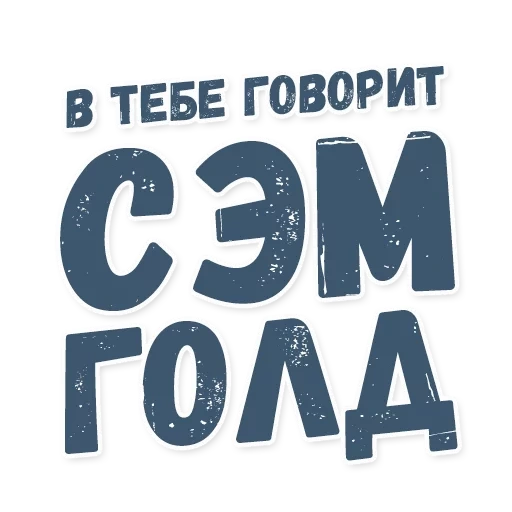 текст, логотип, жизненные, а вам слабо, смешные цитаты