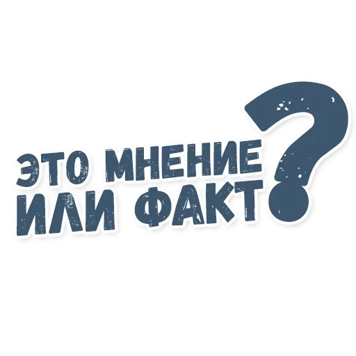 i fatti, le citazioni, la schermata, la propria opinione, la cui opinione è diventata la tua