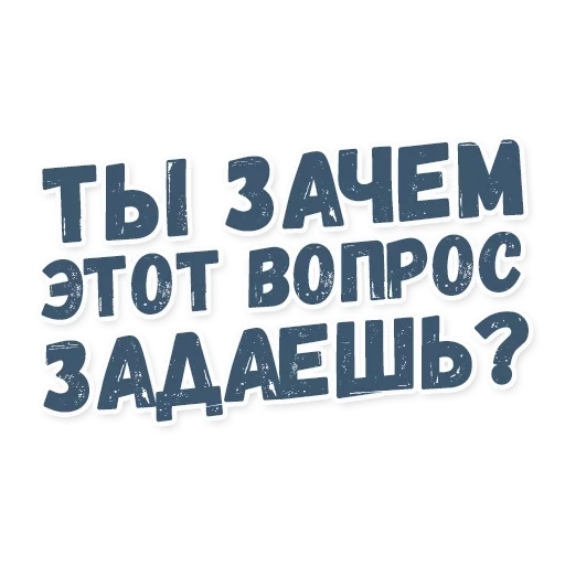 скриншот, цитаты зима, сарказм 21 века, я знаю ты меня смотришь, не задавай вопроса если не знаешь что будешь делать ответом