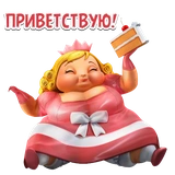 Толстяки @want_stickers