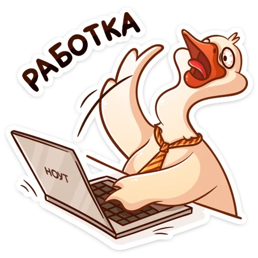 goose, goose bye-bye, fideca goose, vkontakte gus fedka