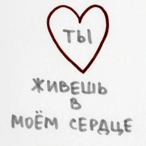 tú eres mi, mi corazón, en mi corazón, tú eres mi corazón, corazón con la inscripción